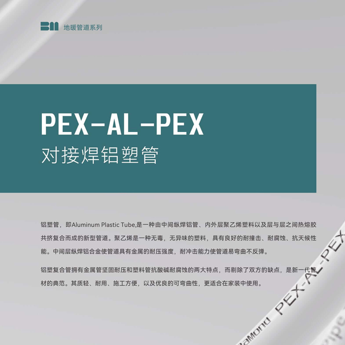 對(duì)接焊鋁塑管